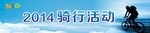 蓝色背景骑行