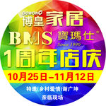 宝玛仕店庆地贴