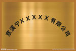 公司铜牌