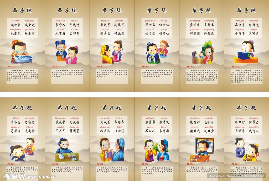 弟子规