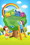 创意学生快乐阅读海报