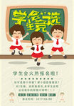 卡通风学生会竞选海报