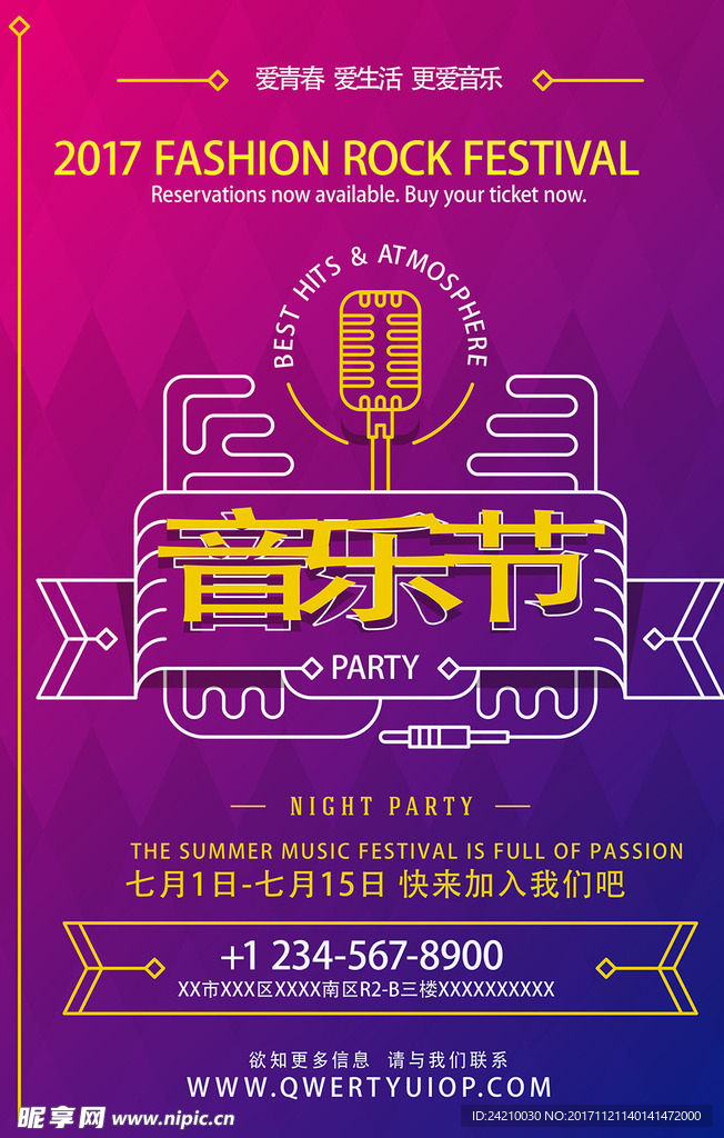 时尚摇滚音乐节创意海报