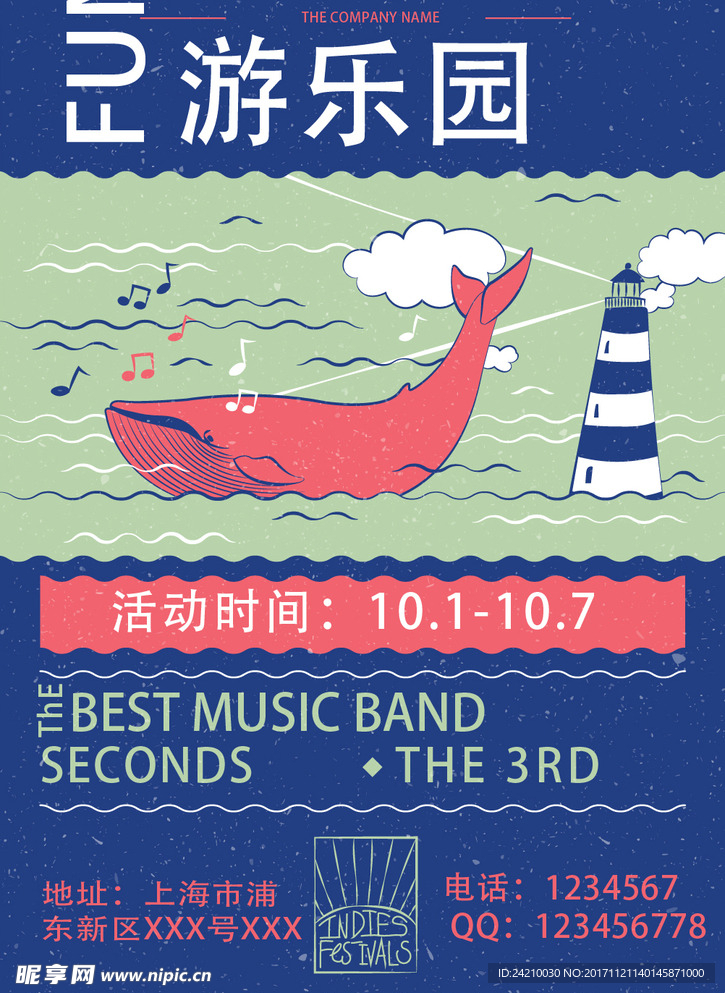 游乐园宣传海报