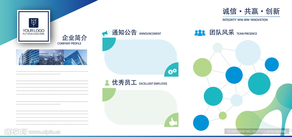 企业公告优秀员工员工风采展板