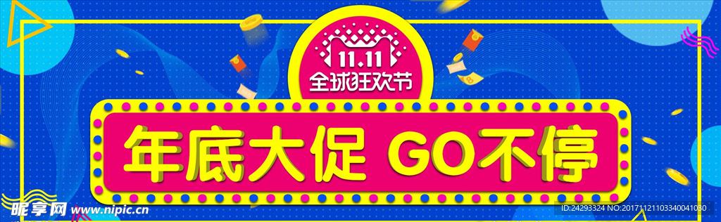 双十一淘宝banner