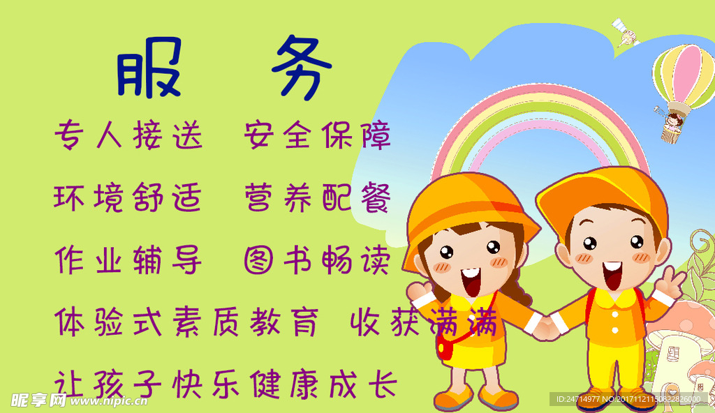 幼儿园名片
