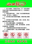 电梯温馨提示