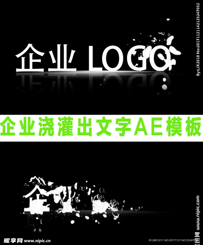 企业LOGO浇灌出文字AE模板