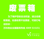 万科物业宣传