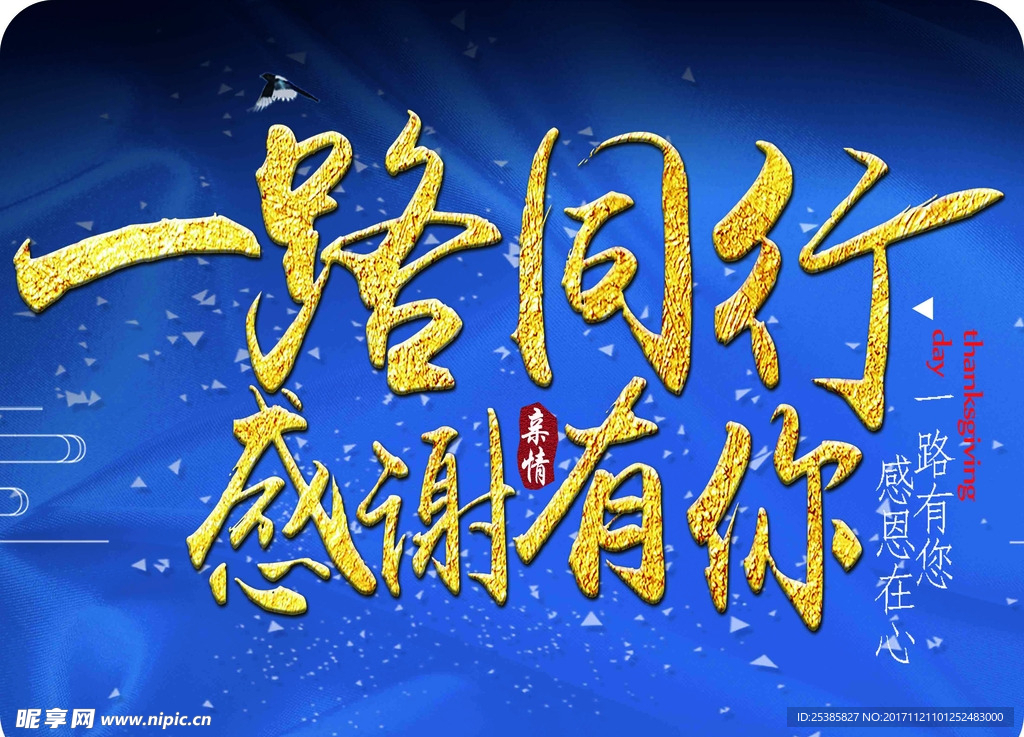 感恩节