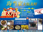大锅蒸海鲜