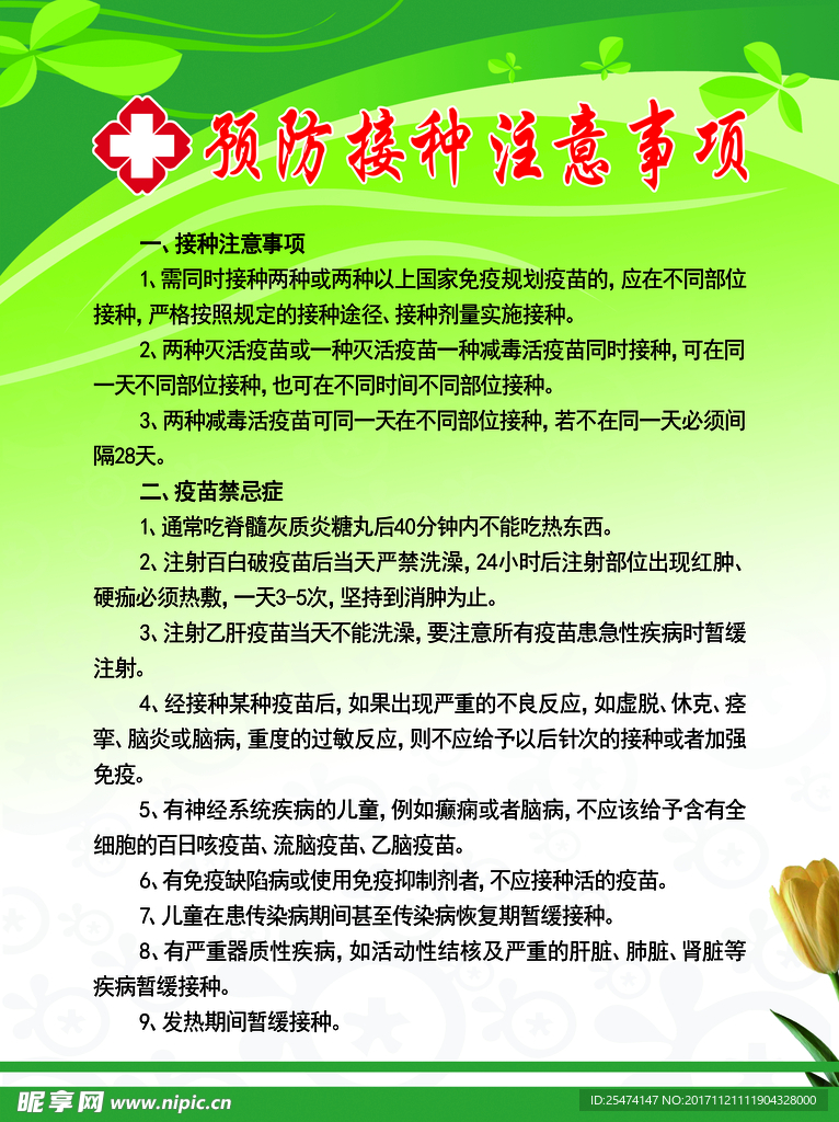 预防接种制度