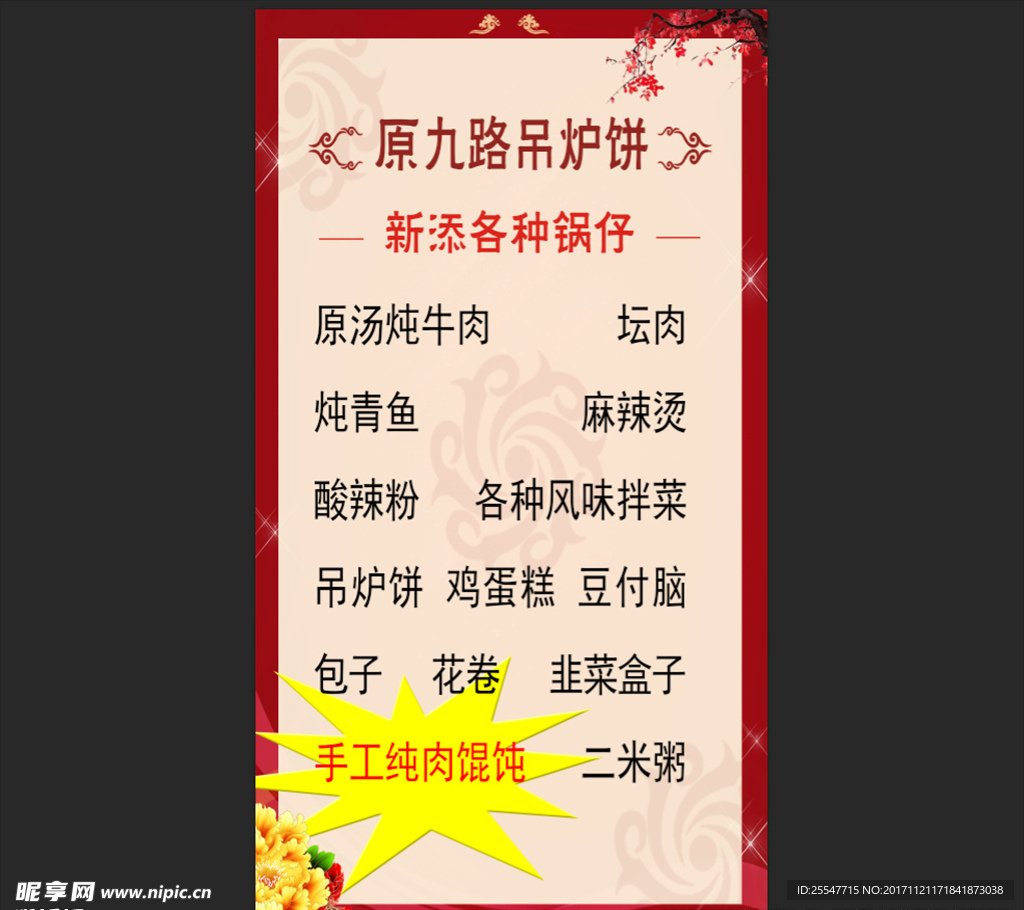 菜单菜品广告