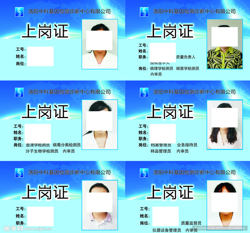 上岗证 工作证