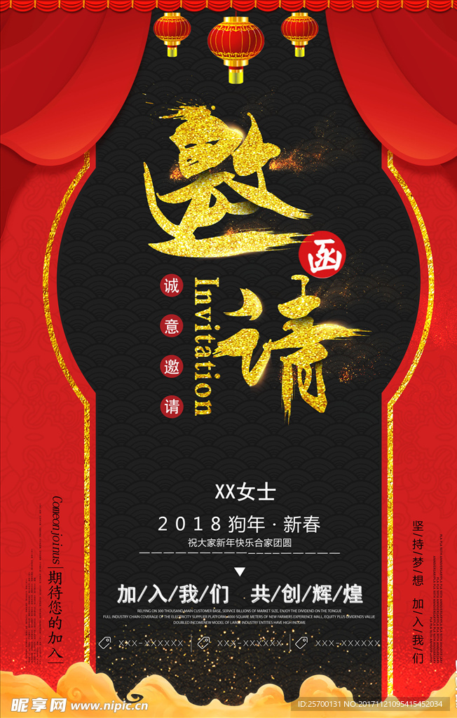 邀请函
