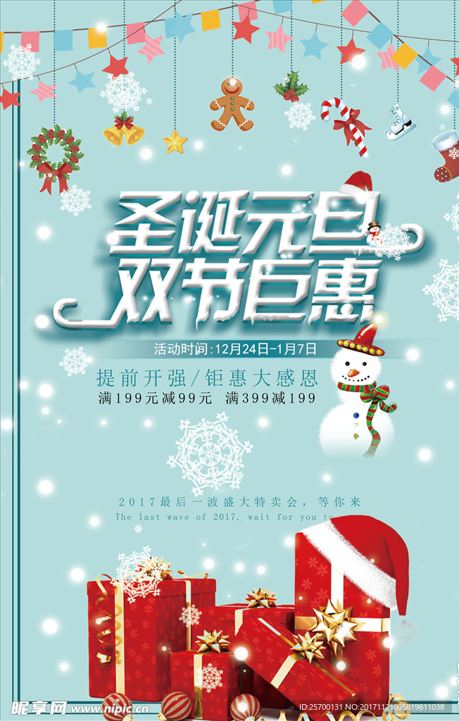 圣诞元旦