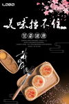 绿豆饼