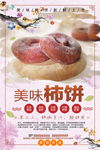 柿饼