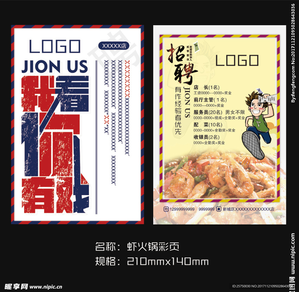 火锅招聘彩页