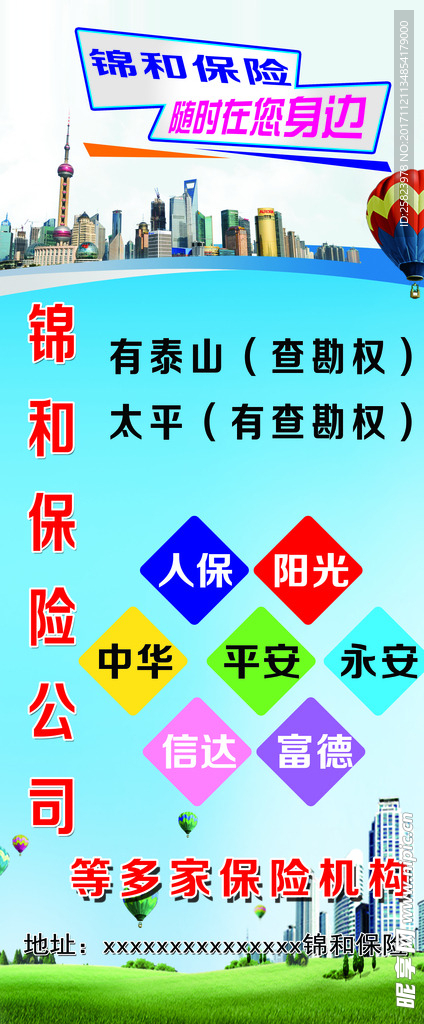 锦和保险展架