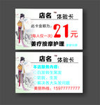 养发体验卡