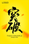 积极向上励志海报