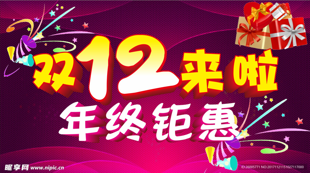 双十二海报