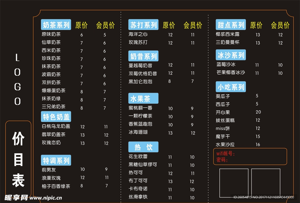 黑色背景 价格表