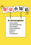 健康小知识
