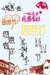 感恩有你