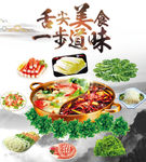 舌尖美食 一步道味