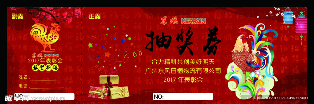 抽奖券