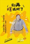 减肥海报 创意海报