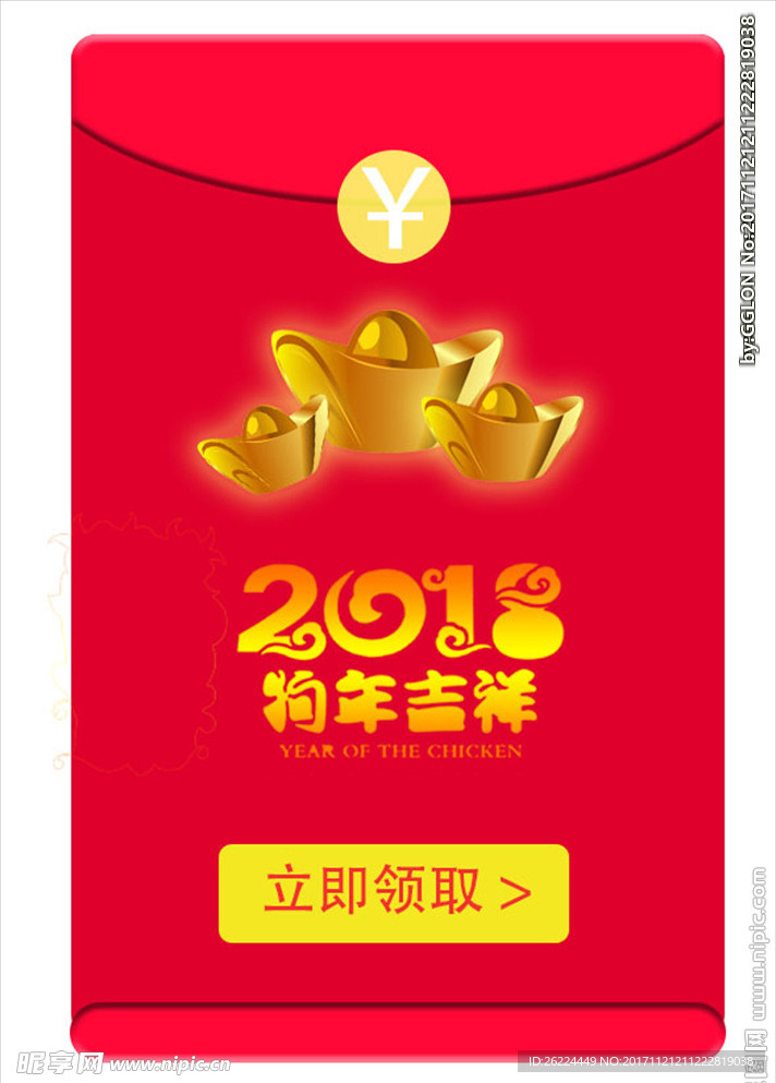 新年红包