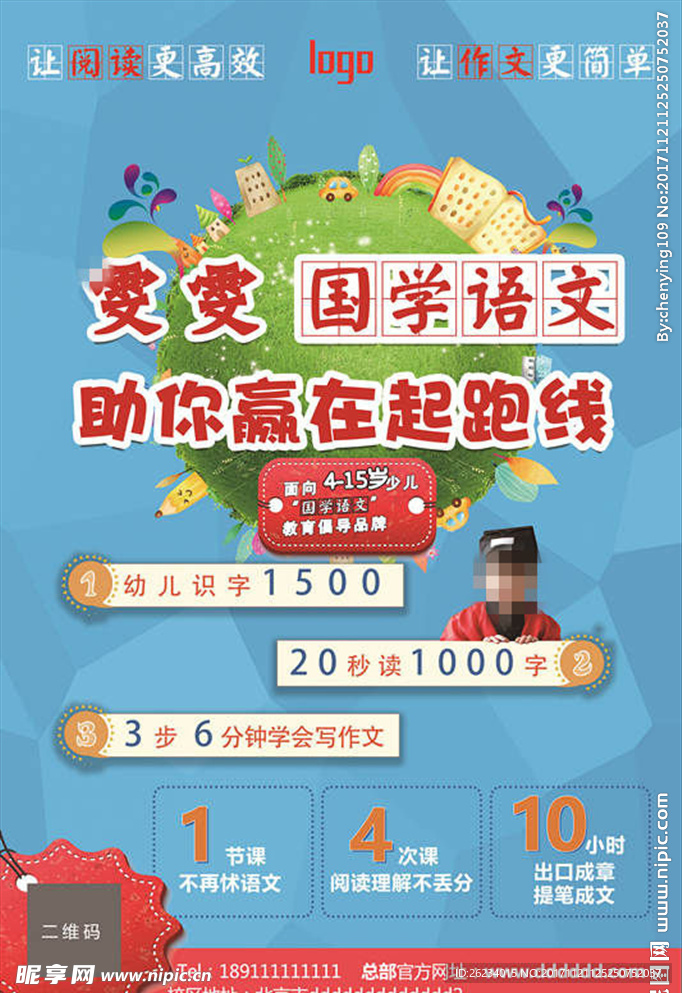 学校 培训班 语文