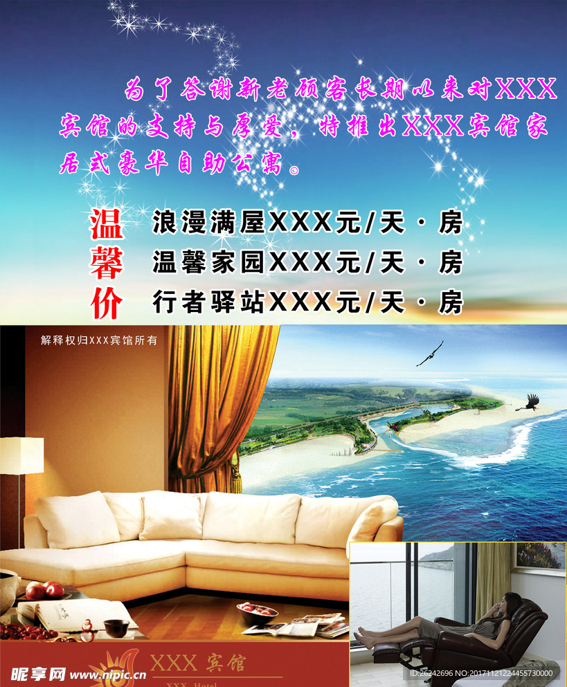 宾馆传单