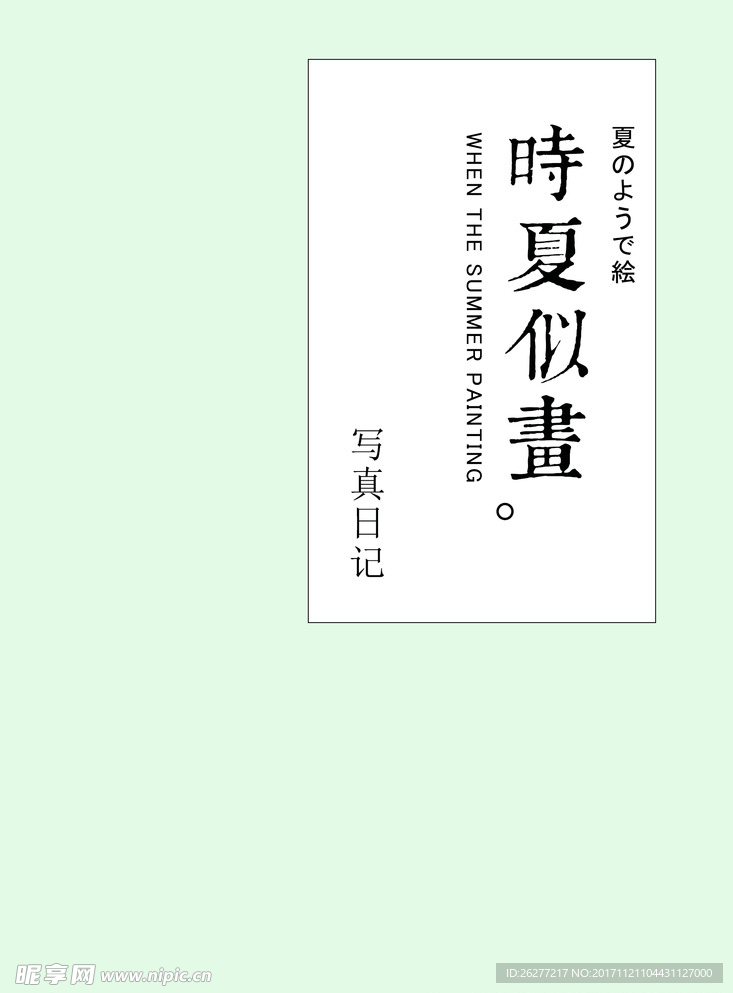 日系文字