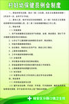 社区妇幼保健制度牌