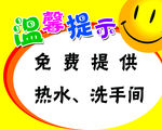 温馨提示