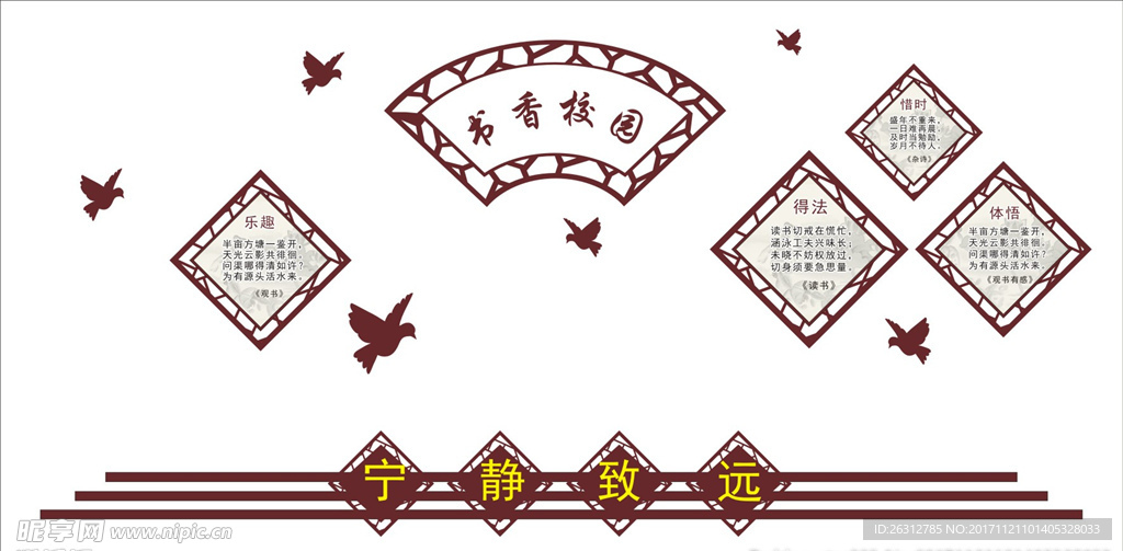 学校文化墙