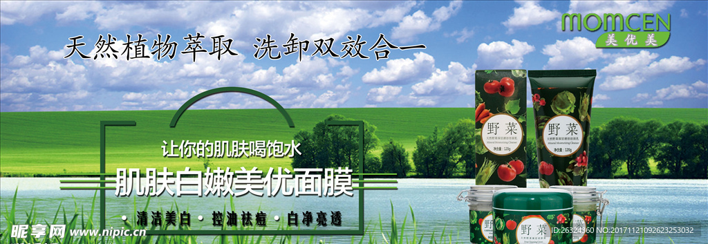 美优美野菜面膜