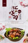 红烧肉