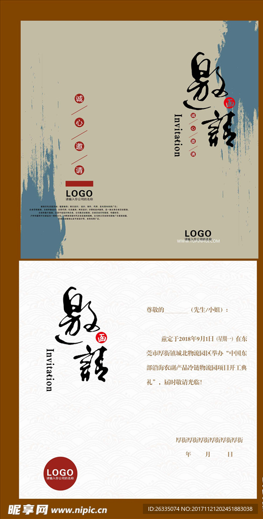 邀请函