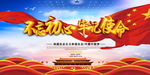 不忘初心情怀