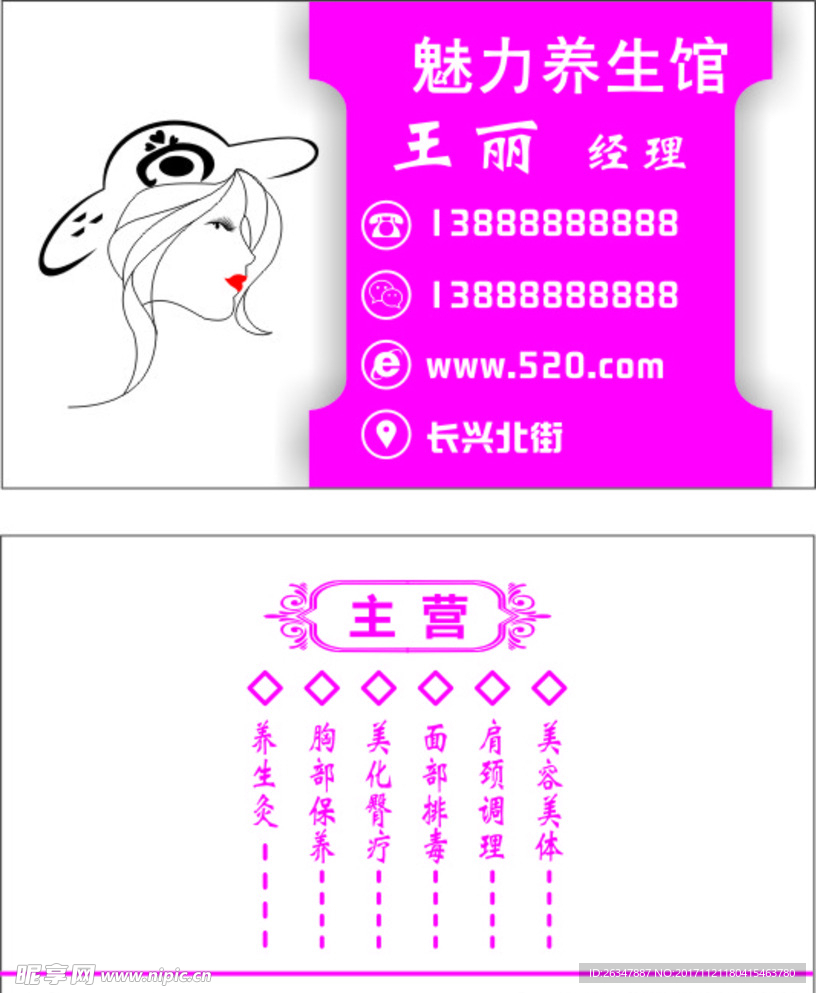 美容名片