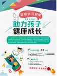 健康成长海报