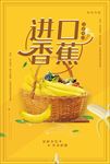 小清新进口香蕉促销海报