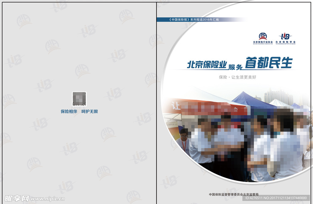 保险封面