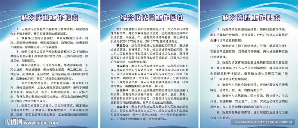 城乡制度牌